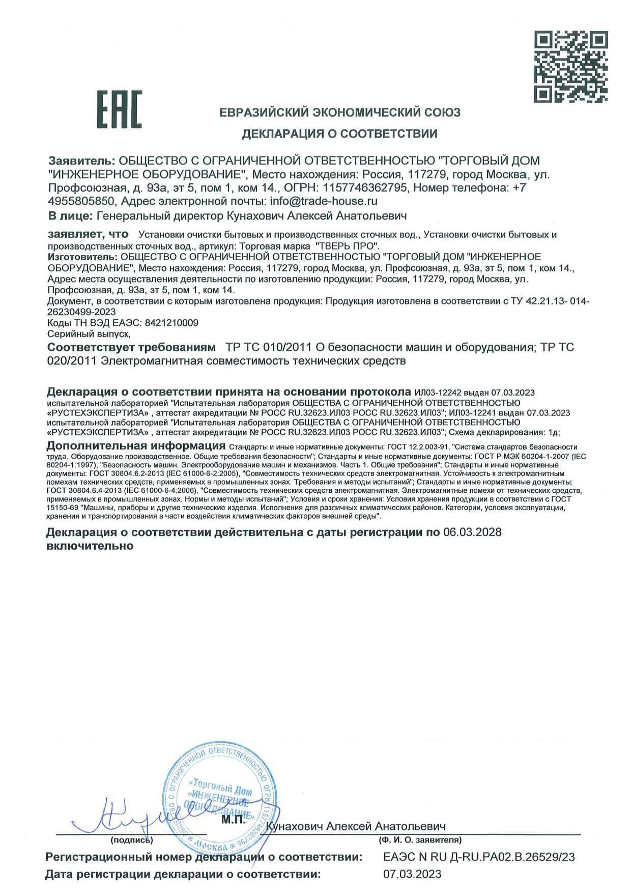 Декларация ТВЕРЬ Pro